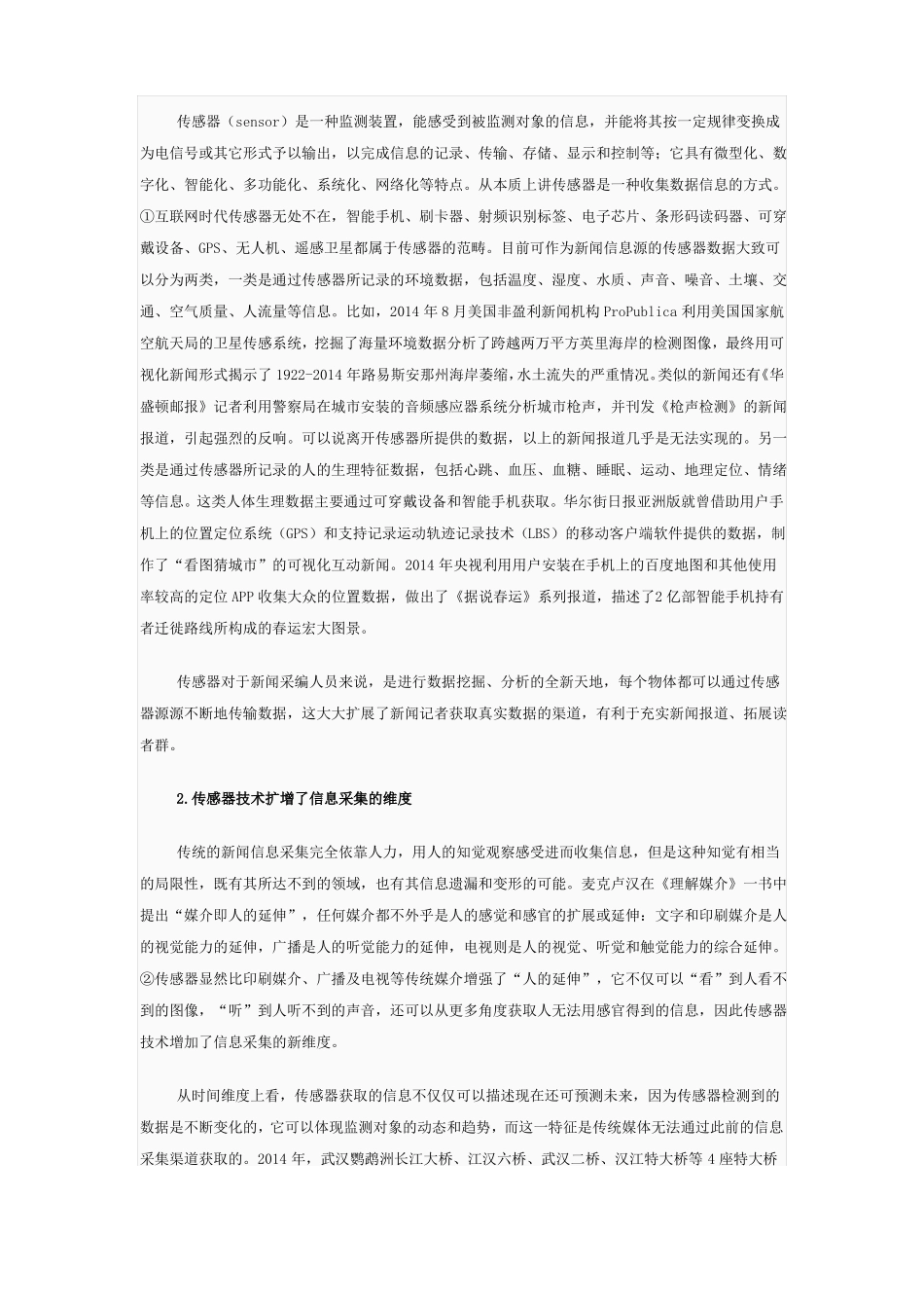 智能化：未来传播模式创新的核心逻辑_第2页