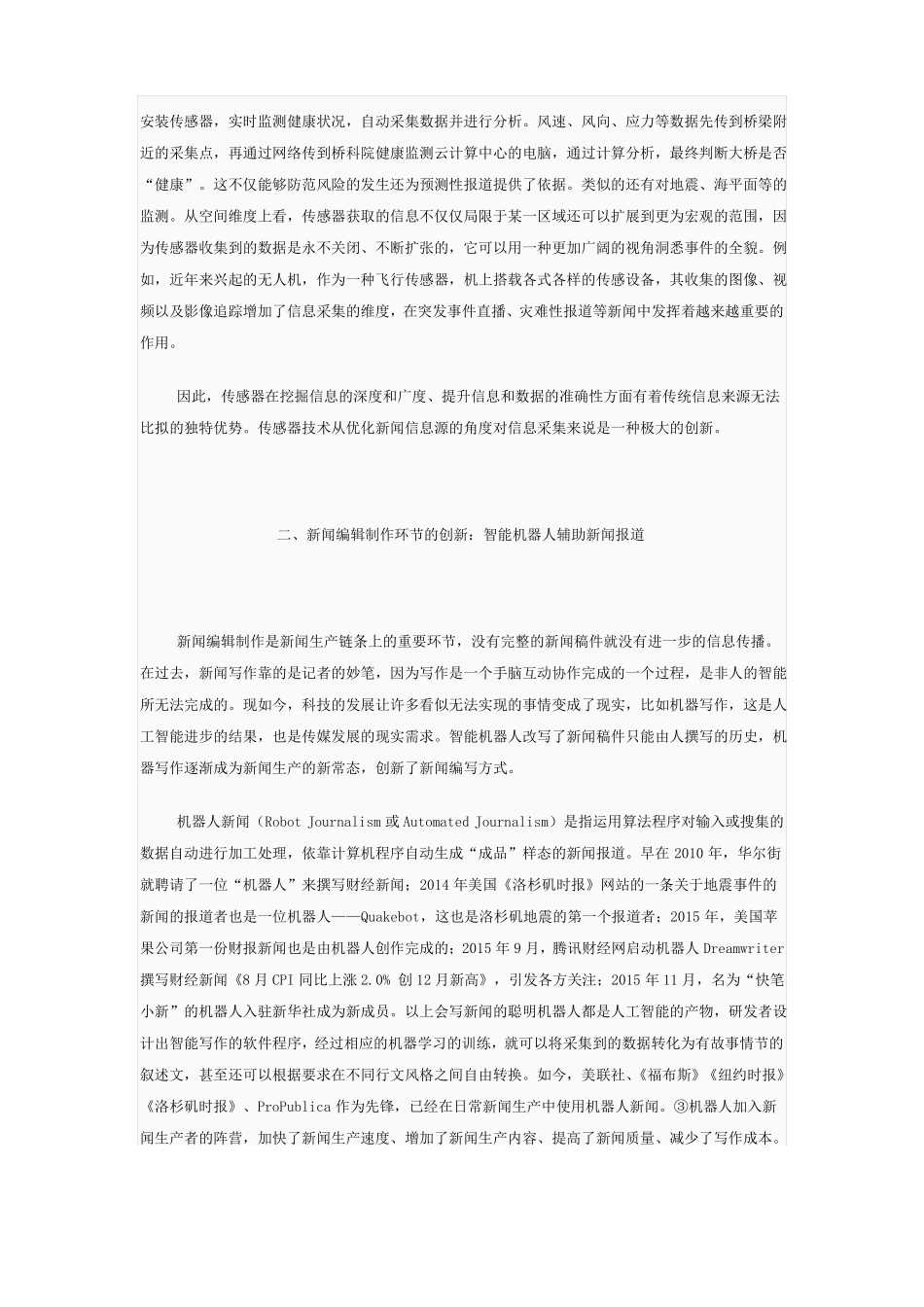 智能化：未来传播模式创新的核心逻辑_第3页
