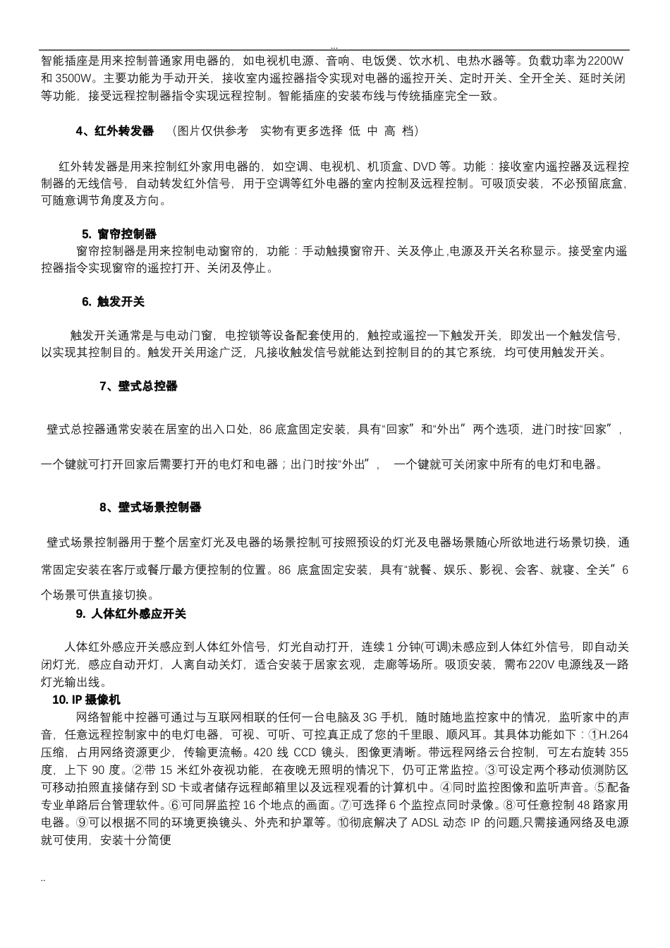 智能家居技术方案书_第3页