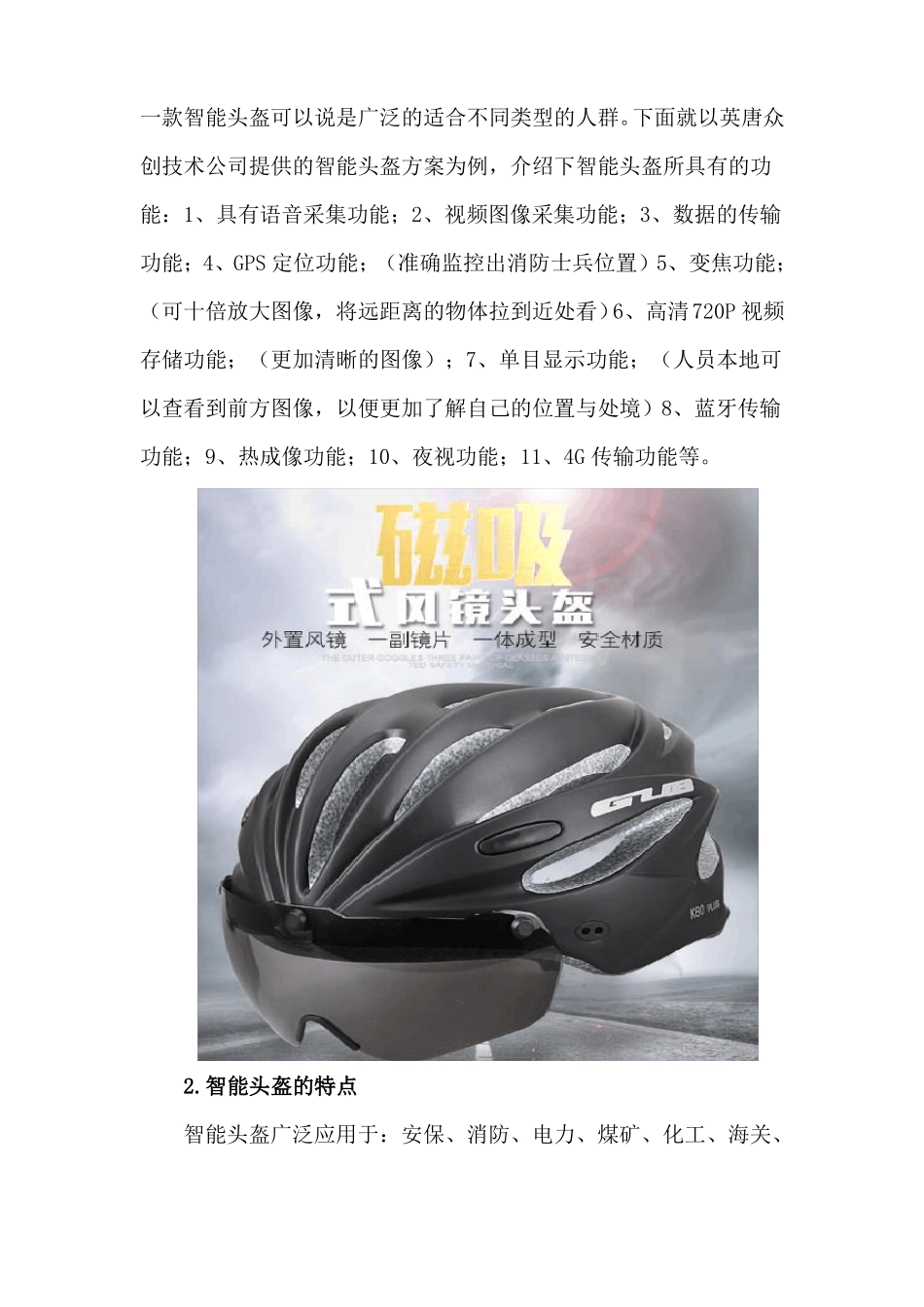 智能头盔解决方案_第2页