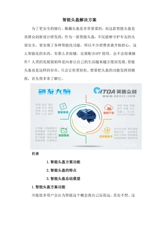 智能头盔解决方案