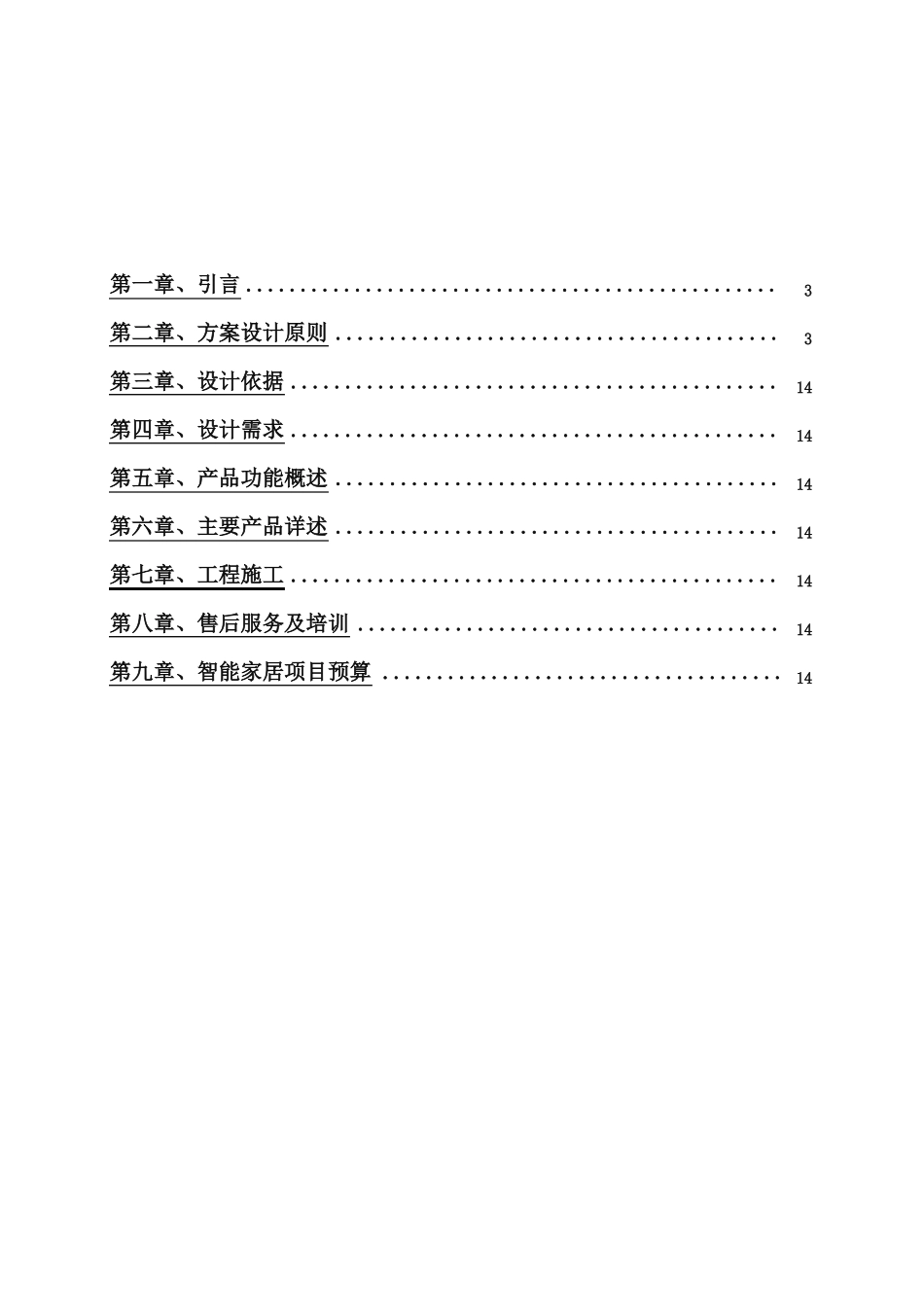 智能家居方案_第2页