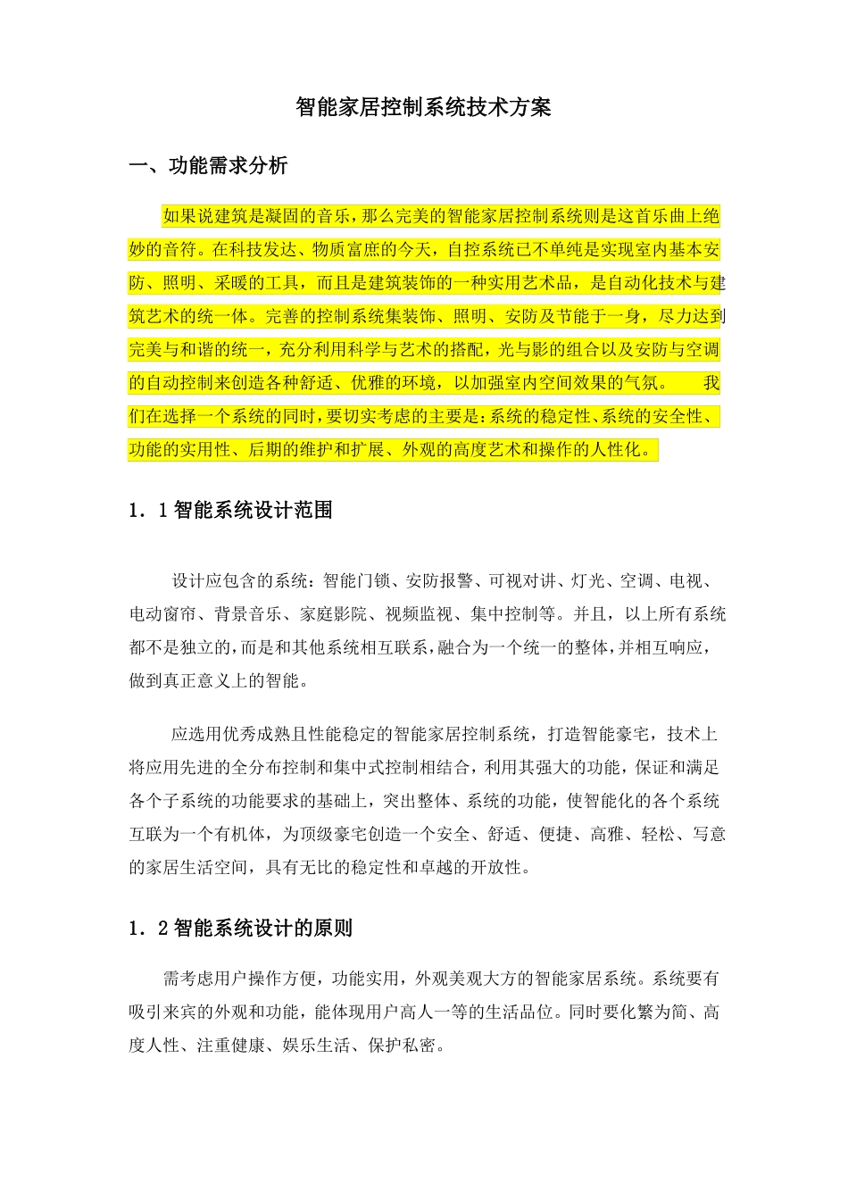 智能家居控制系统技术方案_第1页