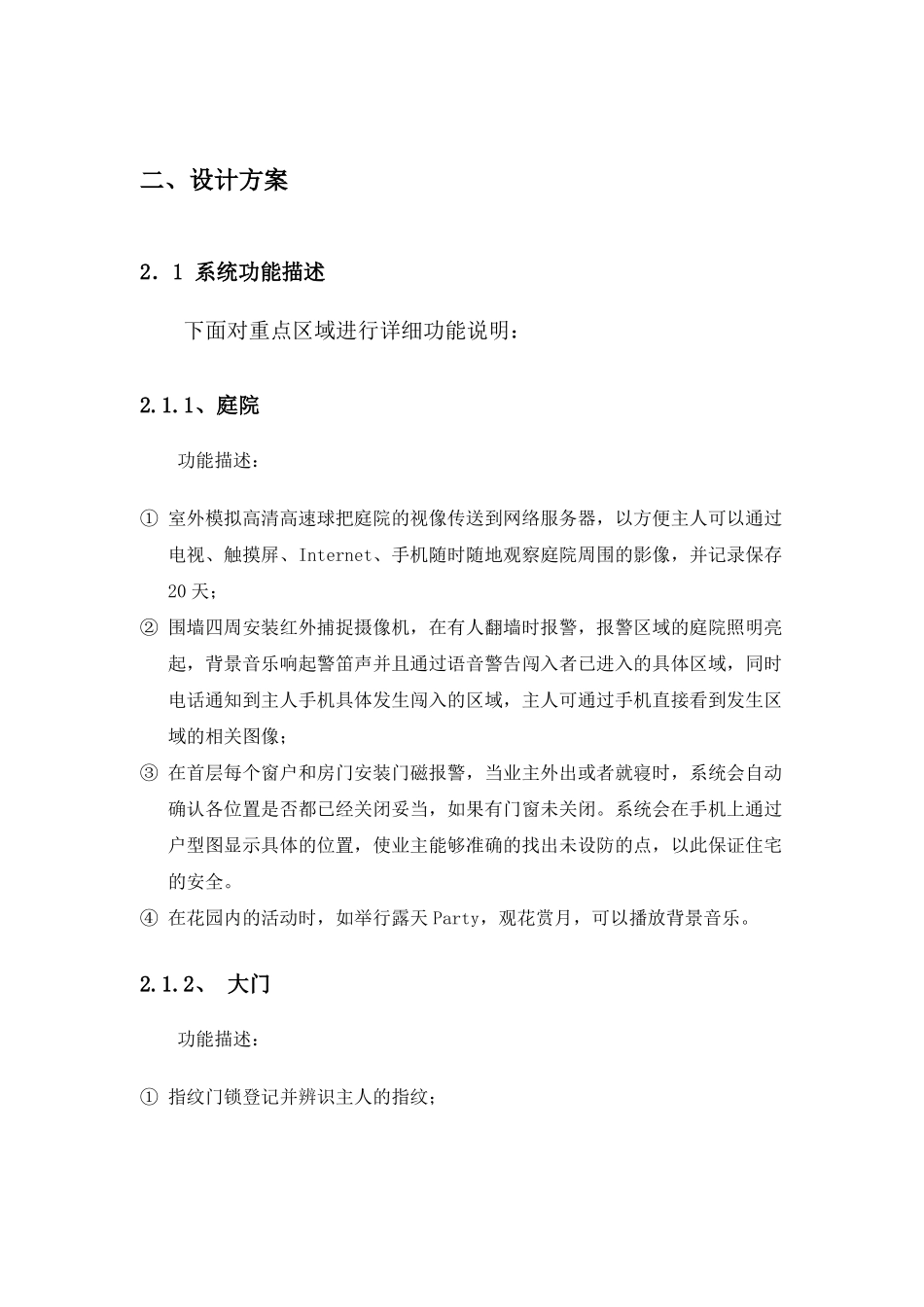 智能家居控制系统技术方案_第2页