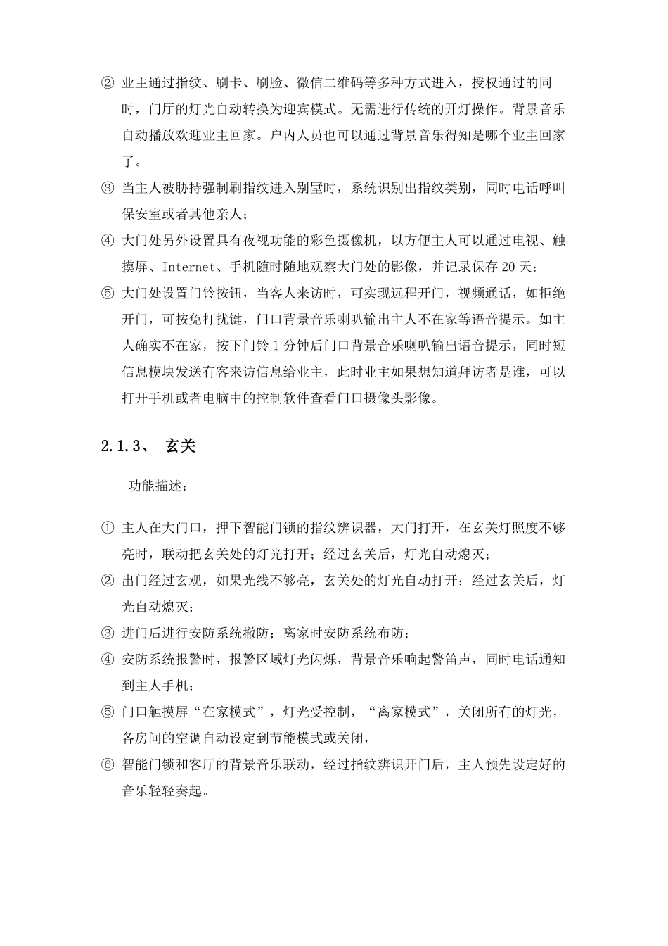 智能家居控制系统技术方案_第3页