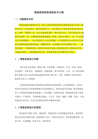 智能家居控制系统技术方案