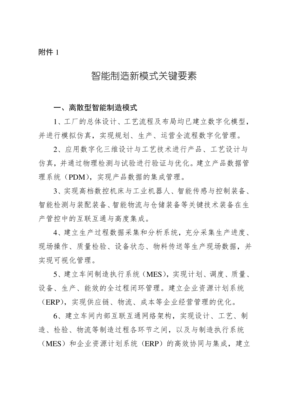 智能工厂申报材料_第1页