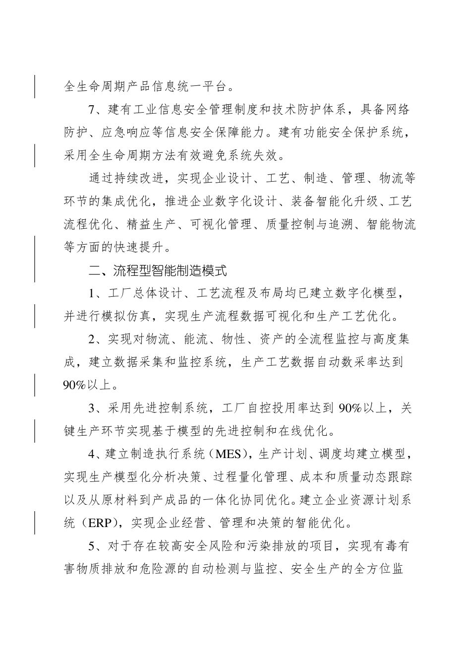 智能工厂申报材料_第2页