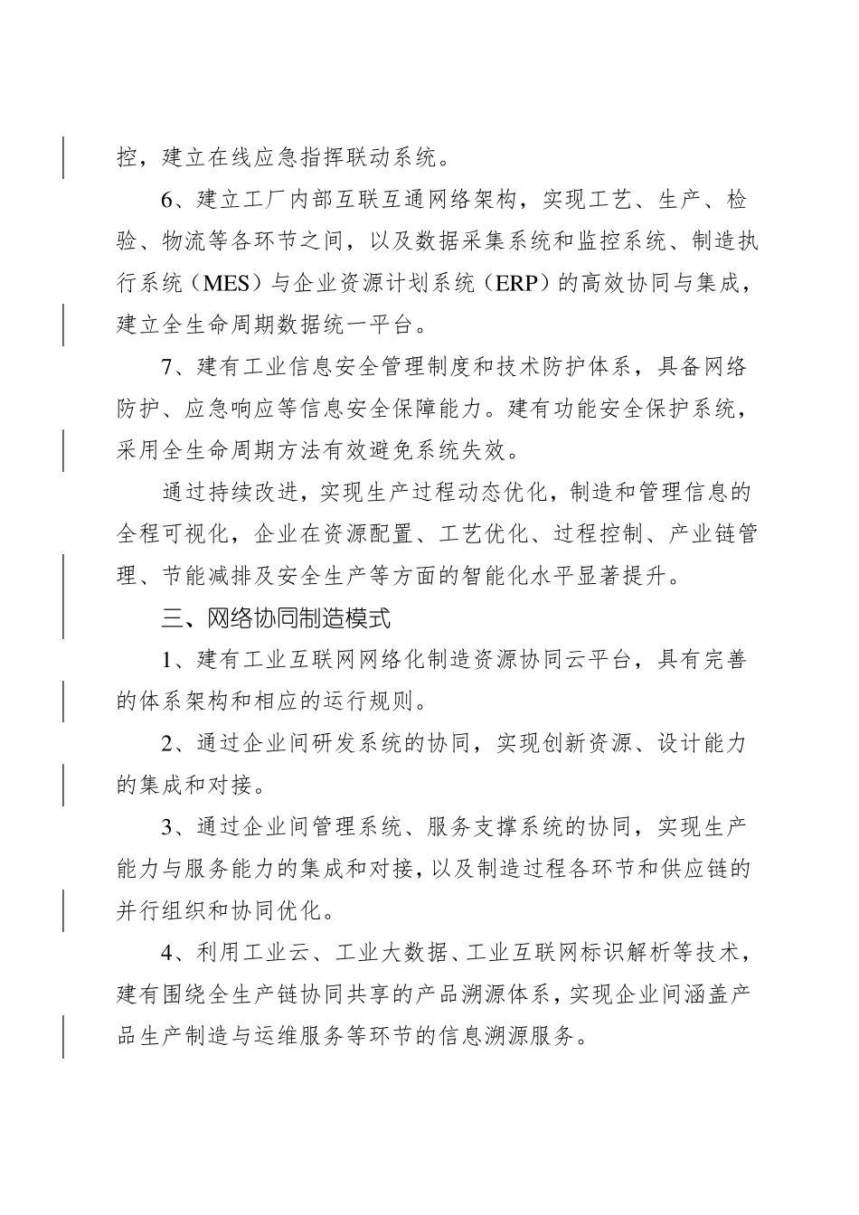 智能工厂申报材料_第3页