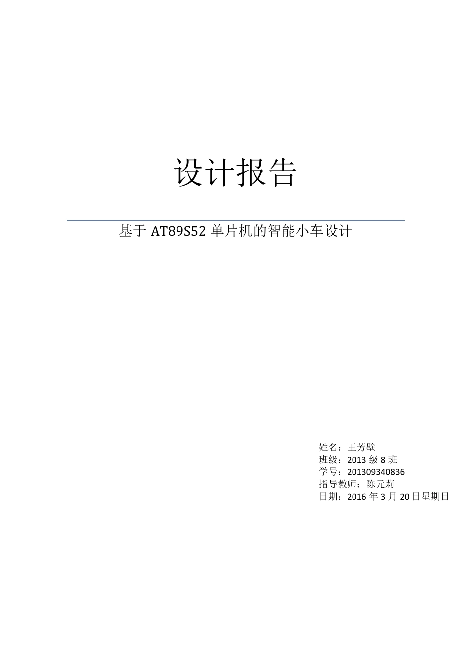智能小车设计报告_第1页