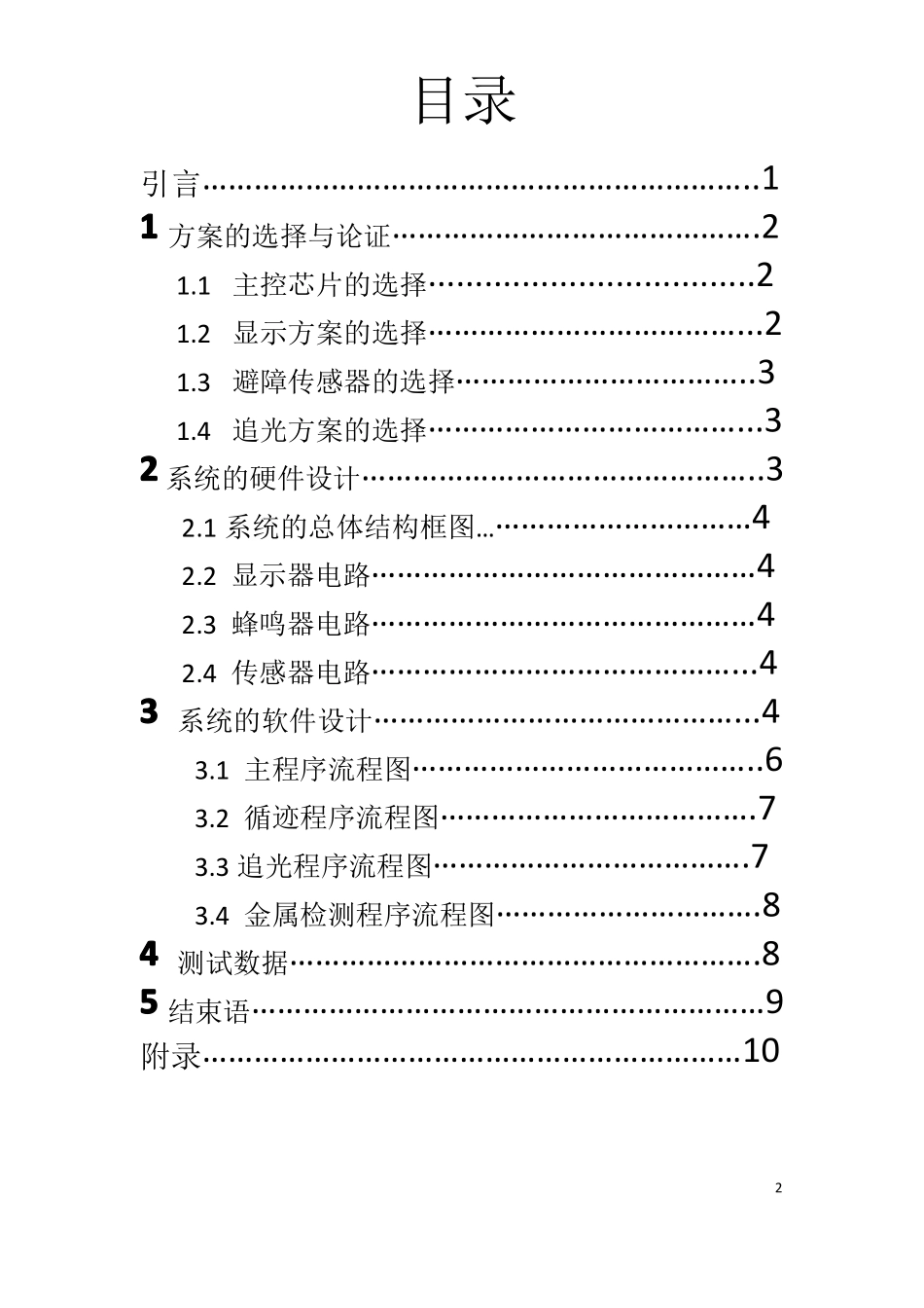 智能小车设计报告_第2页
