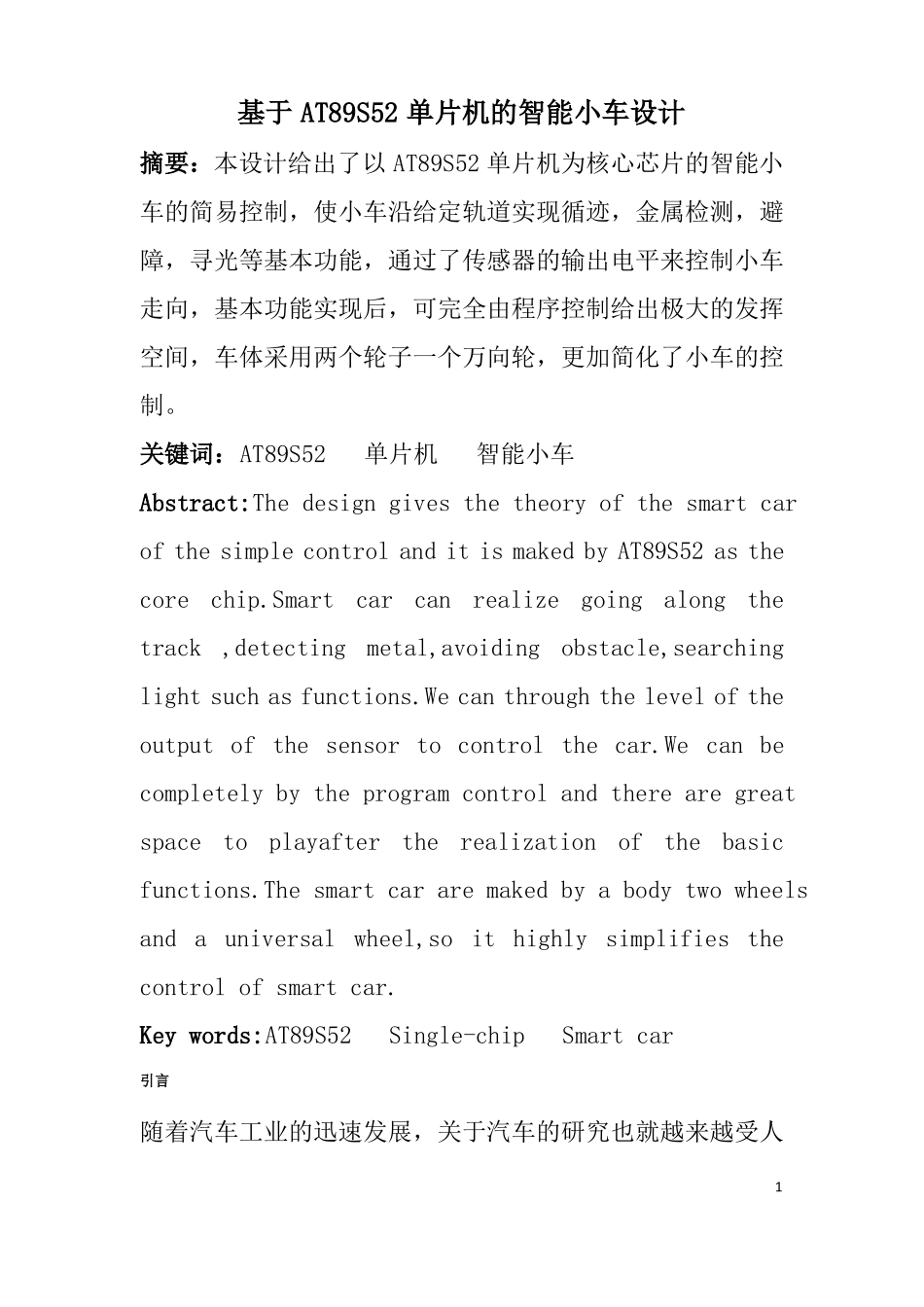 智能小车设计报告_第3页