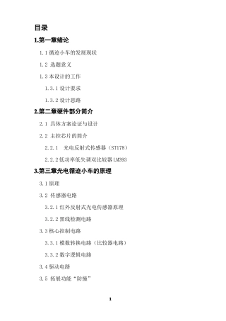 智能循迹小车