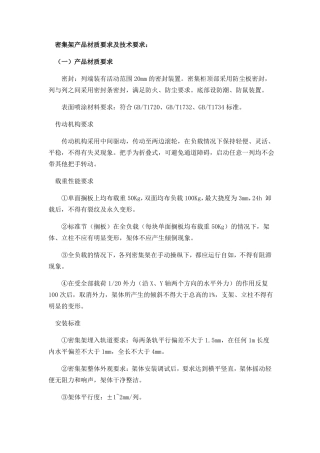 智能密集架技术参数V1