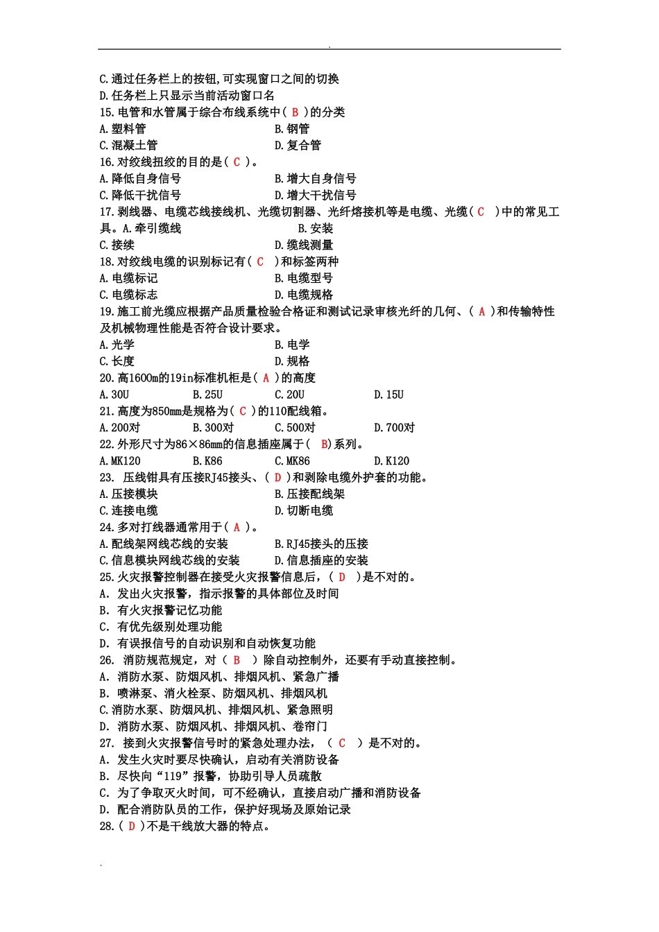 智能楼宇管理员理论知识试题精选_第2页