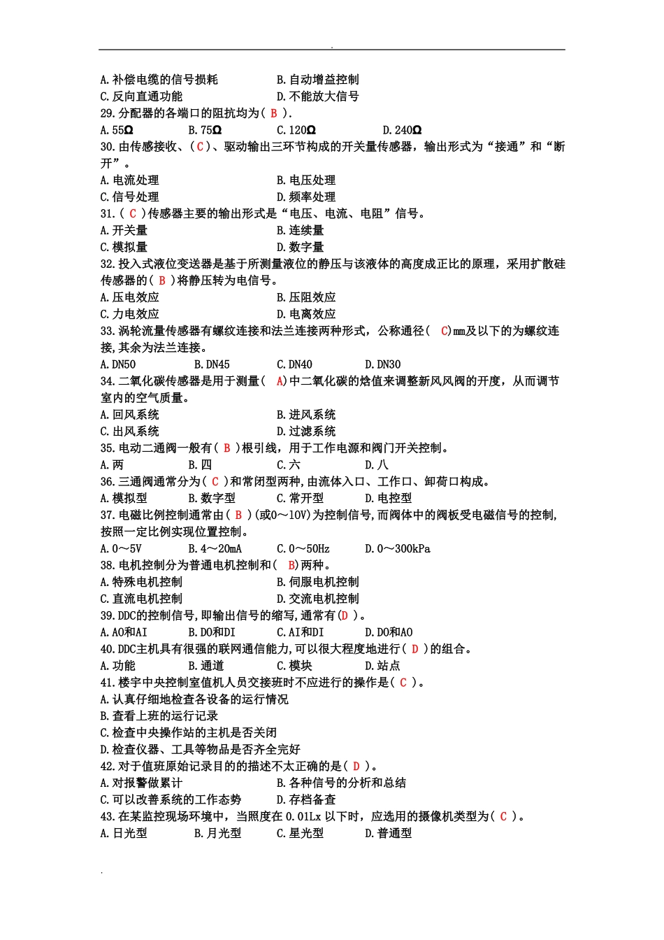 智能楼宇管理员理论知识试题精选_第3页
