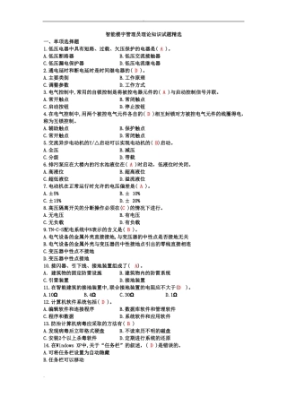 智能楼宇管理员理论知识试题精选