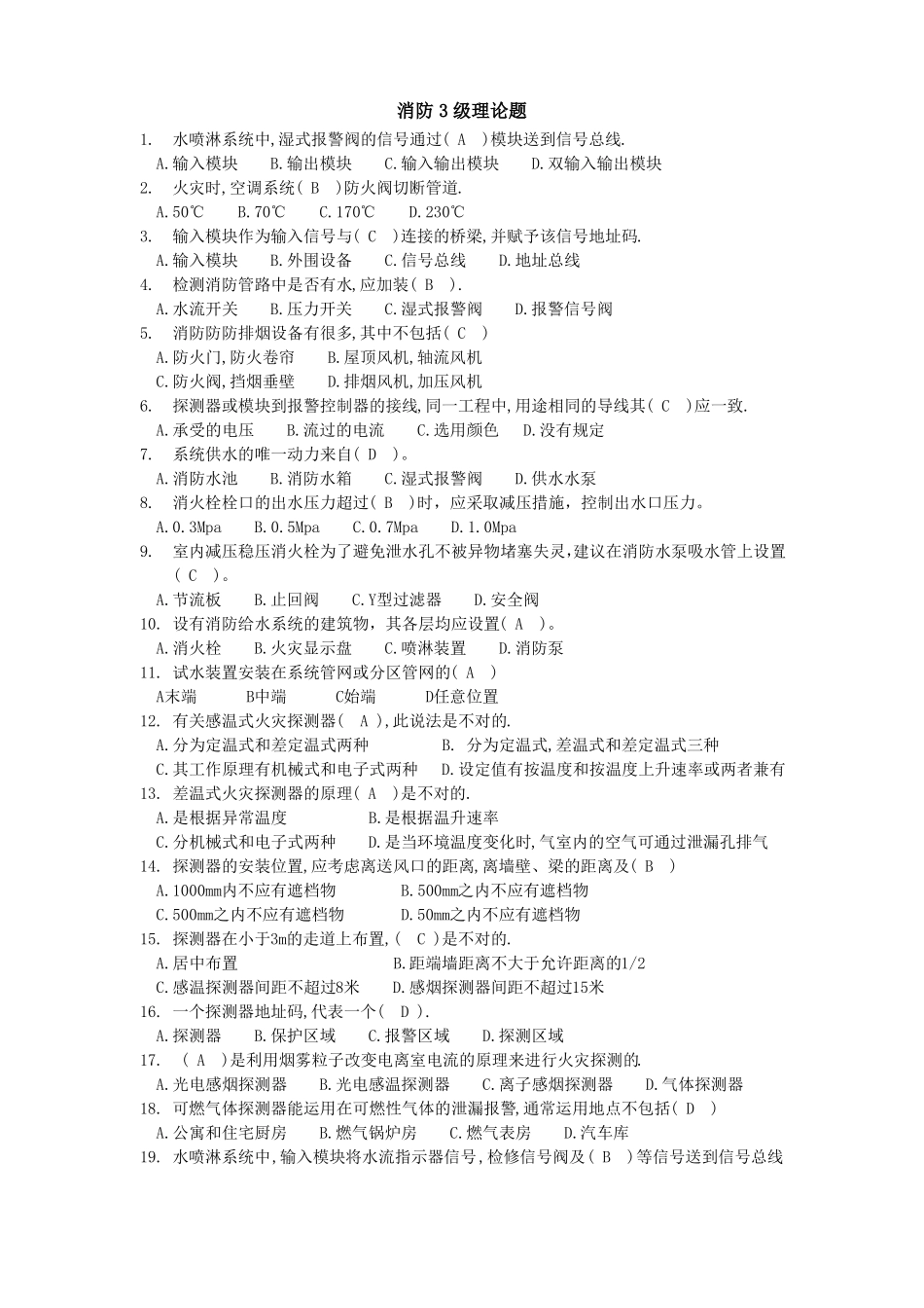 智能楼宇高级消防理论考试题库_第1页