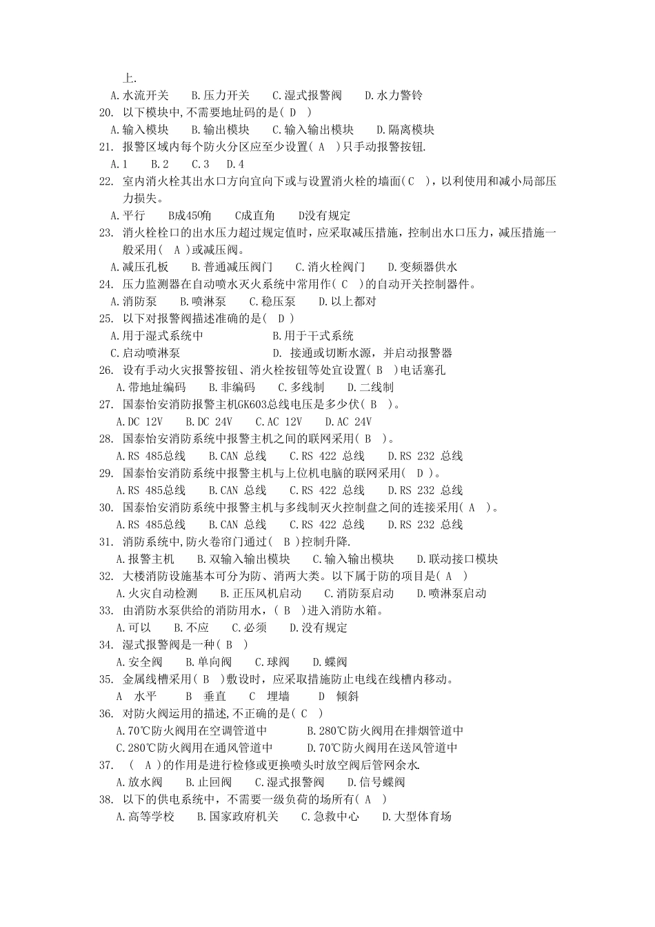 智能楼宇高级消防理论考试题库_第2页