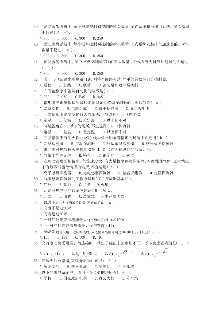 智能楼宇高级消防理论考试题库_第3页