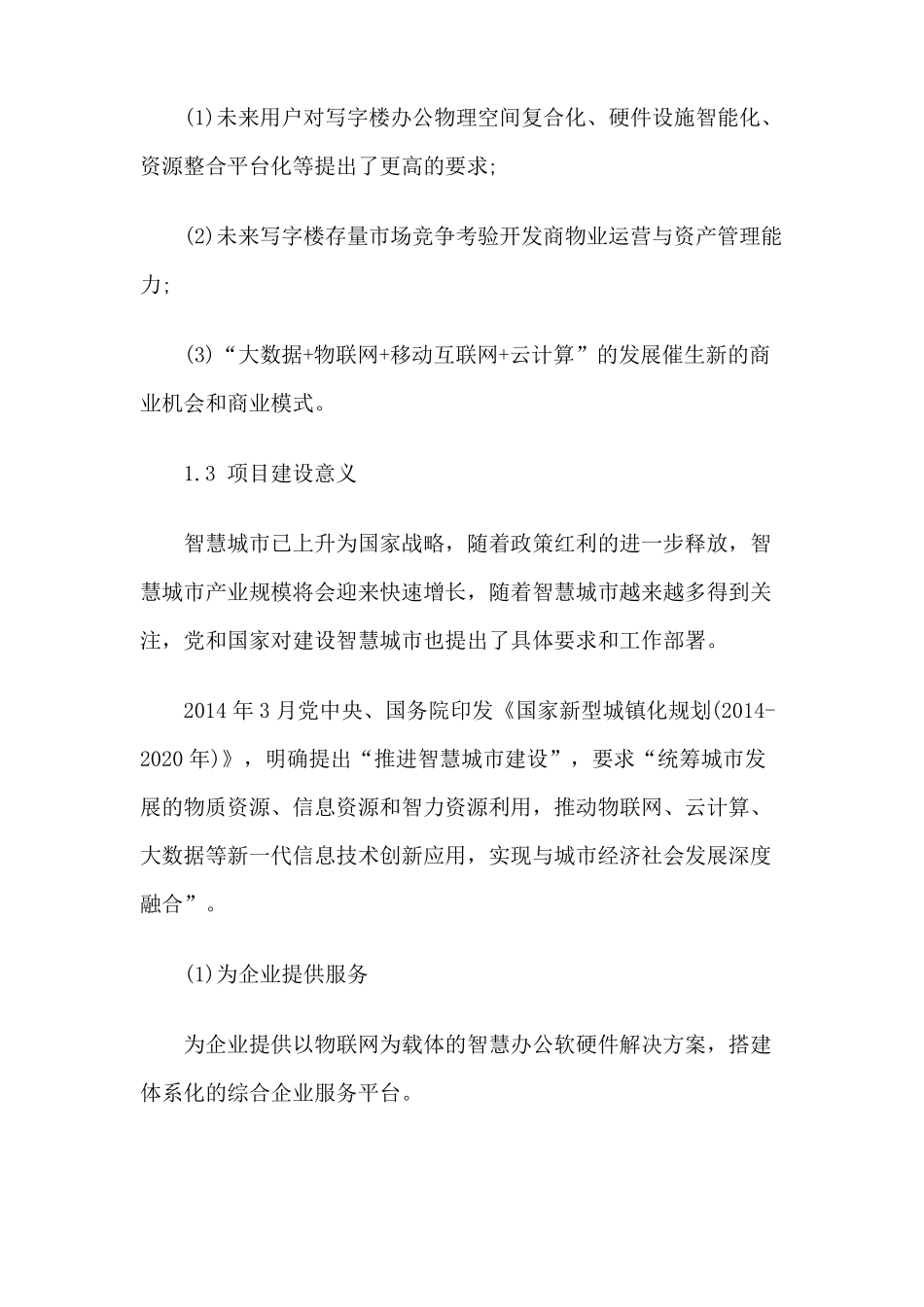 智能楼宇建设项目方案_第2页