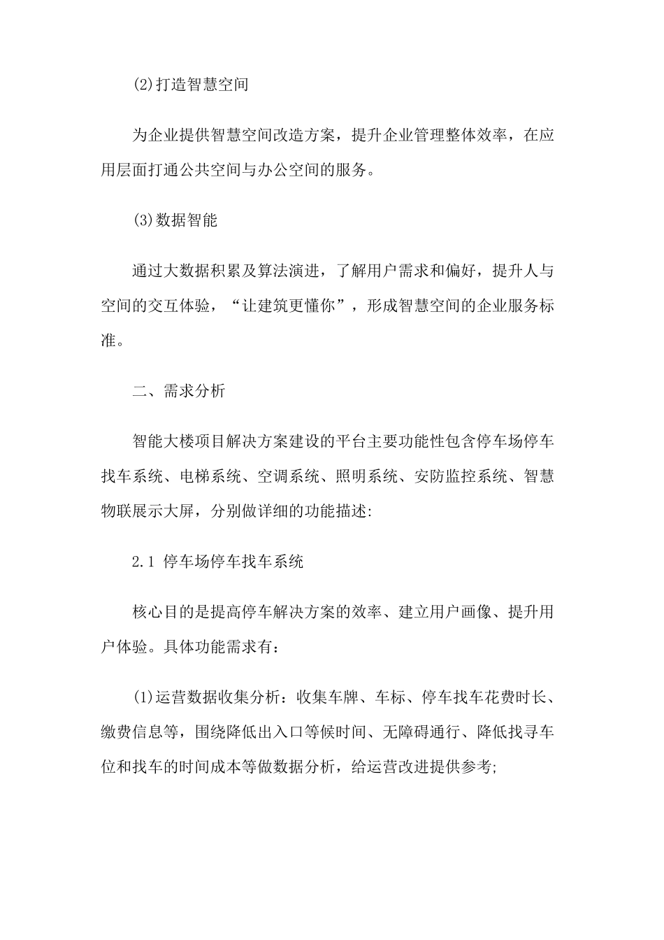 智能楼宇建设项目方案_第3页