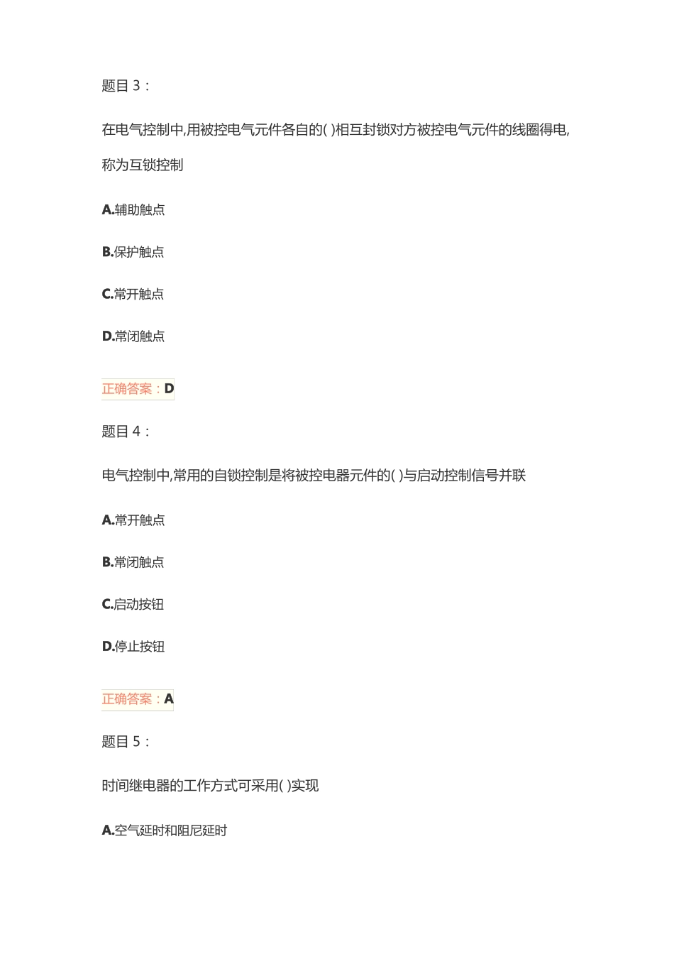 智能楼宇管理员试卷及答案_第2页