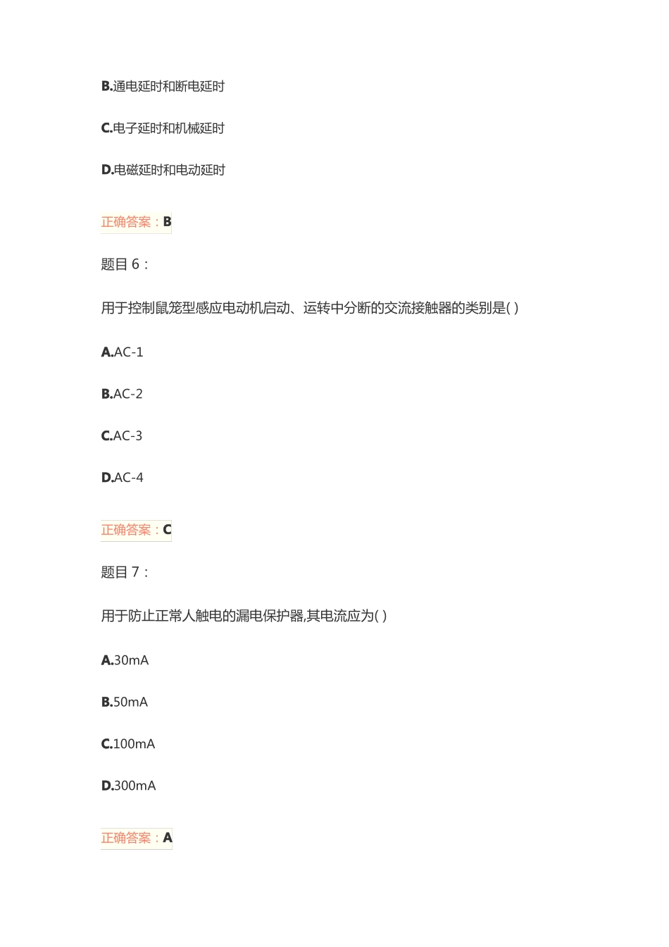 智能楼宇管理员试卷及答案_第3页