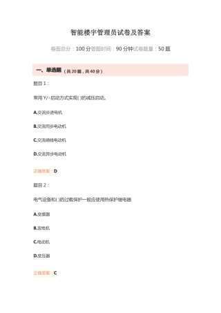 智能楼宇管理员试卷及答案