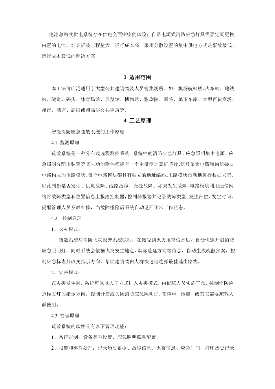 智能消防应急照明和疏散指示系统施工方案_第3页