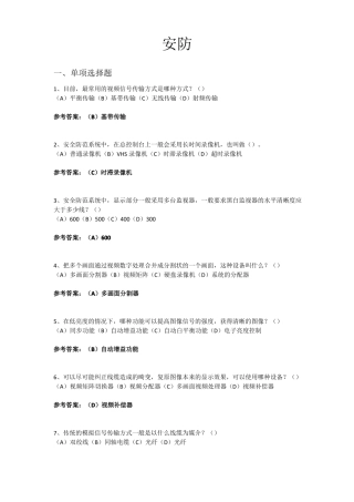 智能楼宇高级理论题库答案