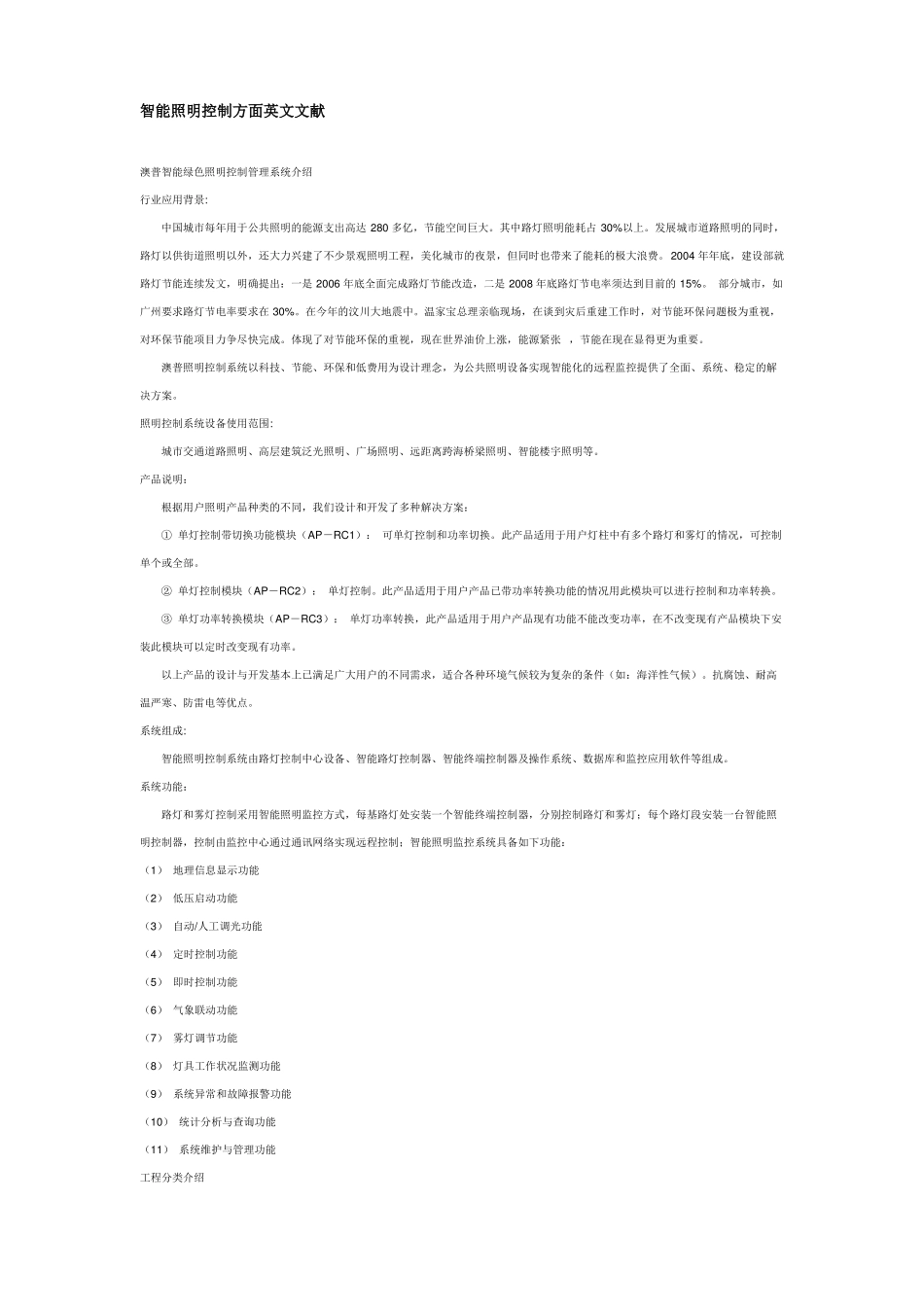 智能照明控制方面英文文献_第1页