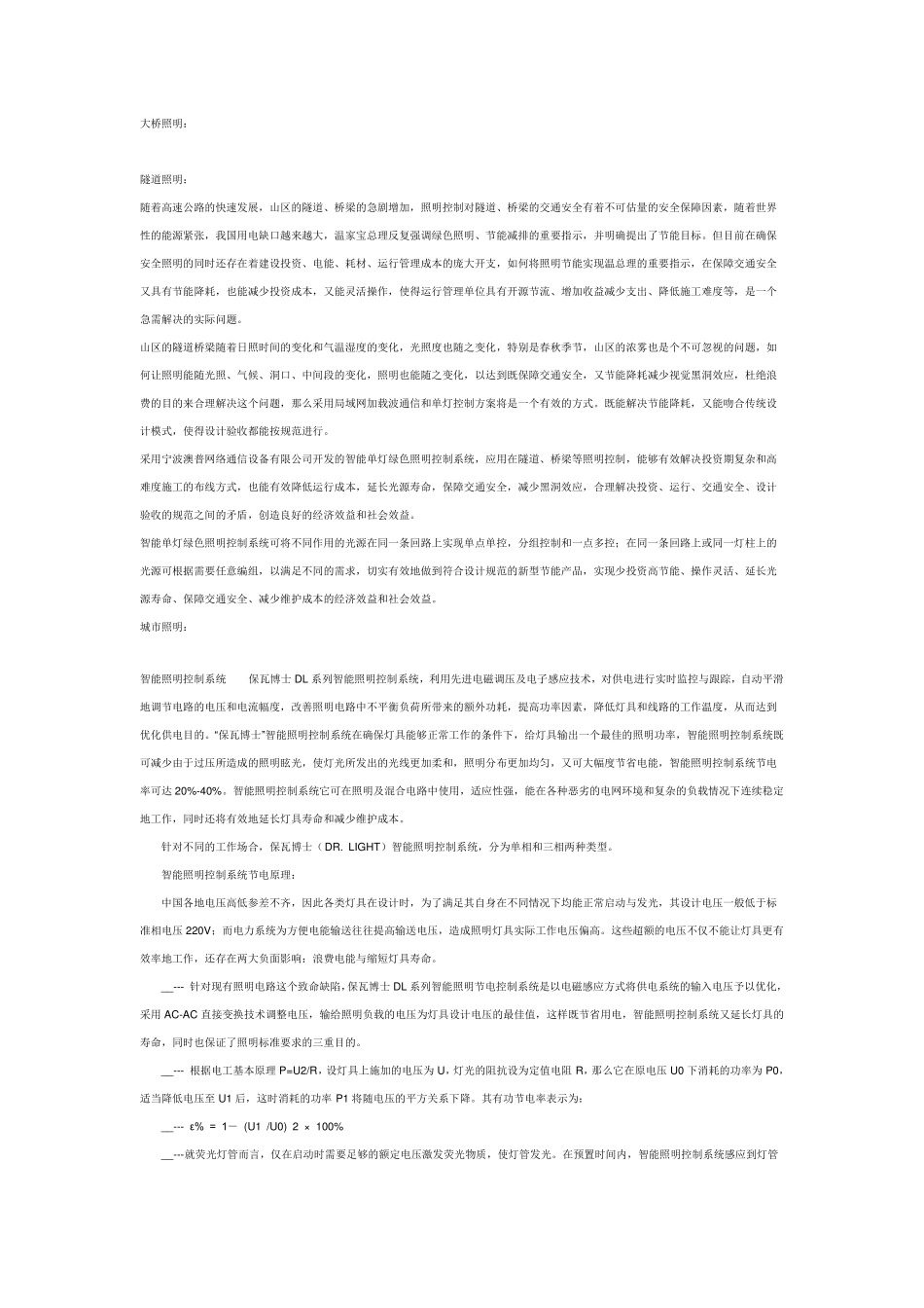智能照明控制方面英文文献_第2页