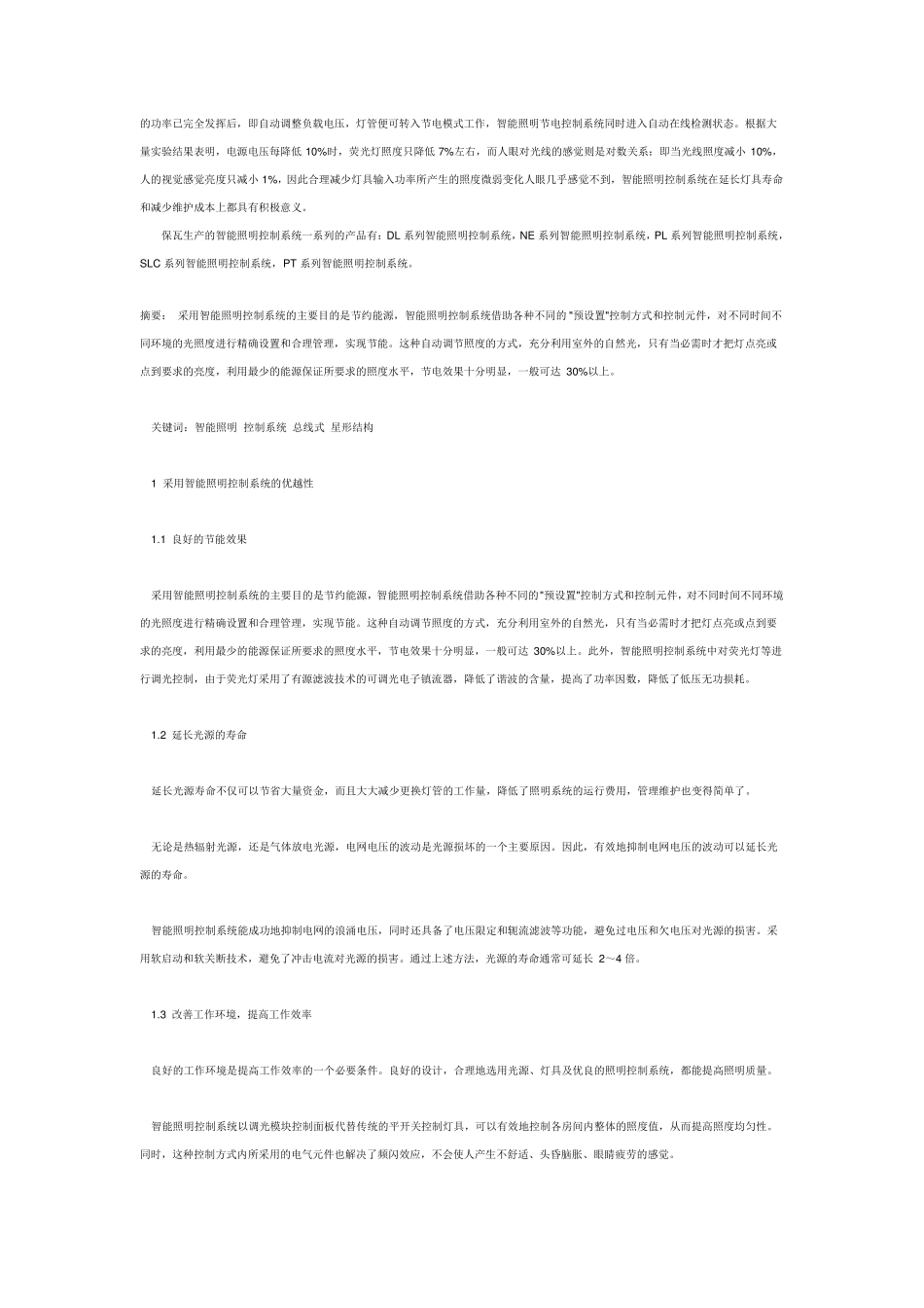 智能照明控制方面英文文献_第3页