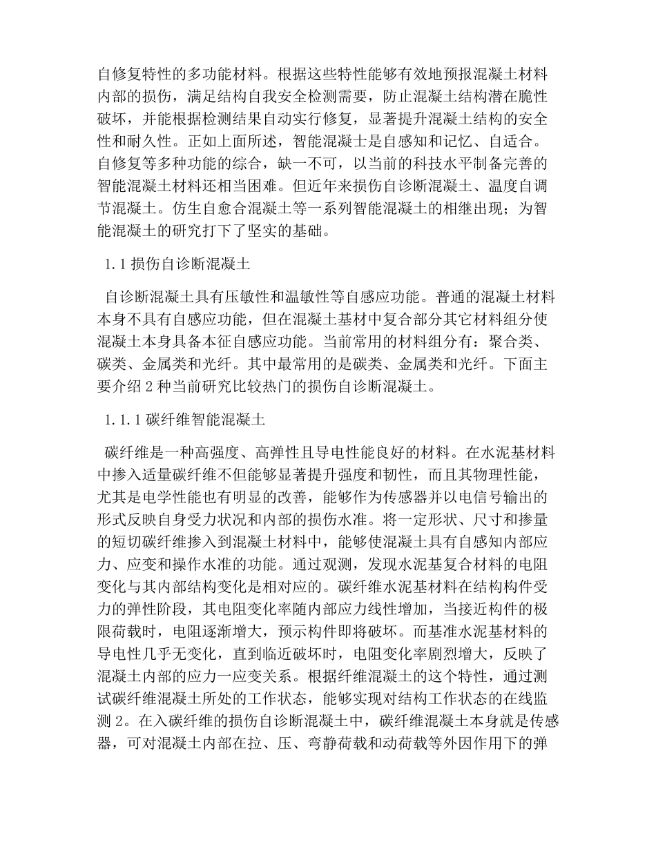 智能混凝土与发展_第2页