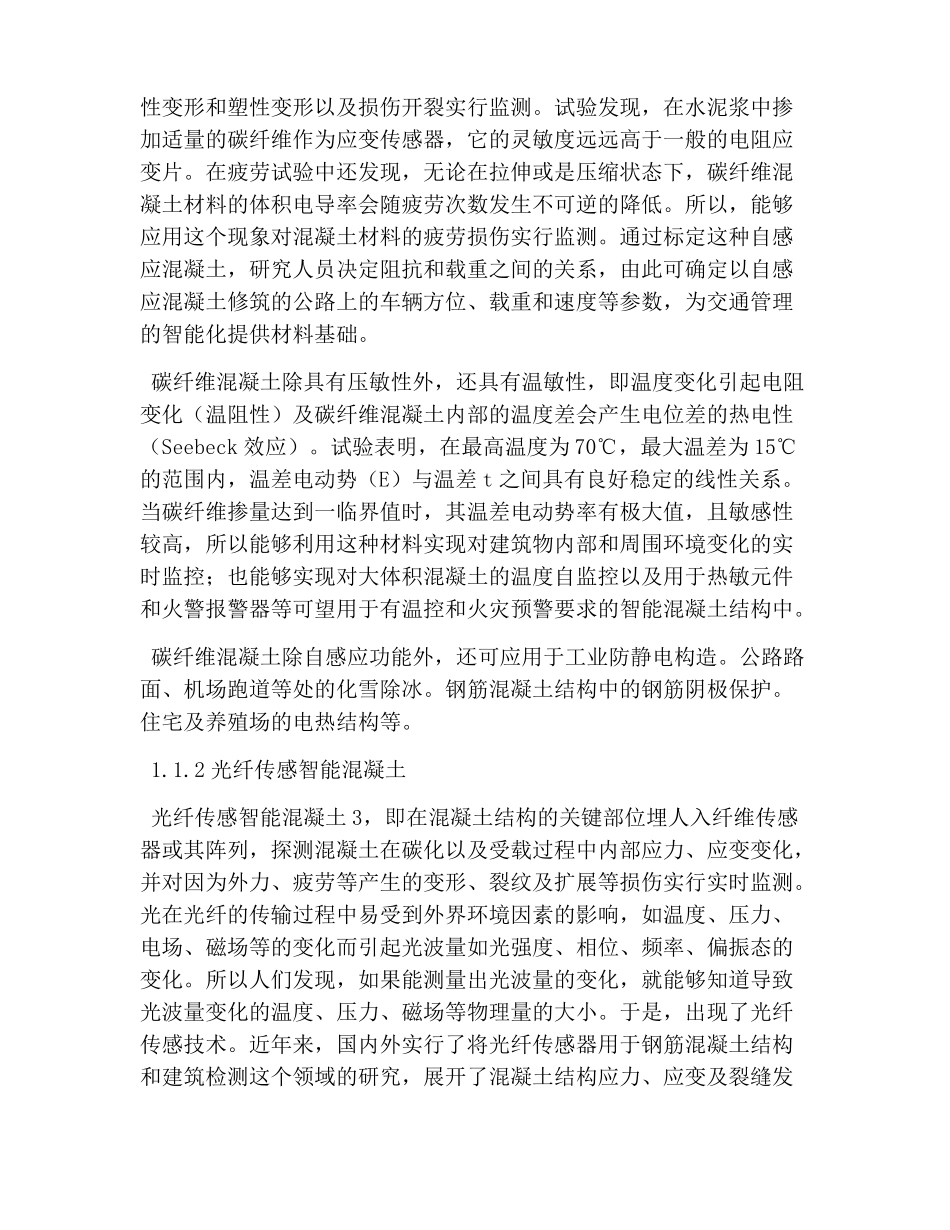 智能混凝土与发展_第3页