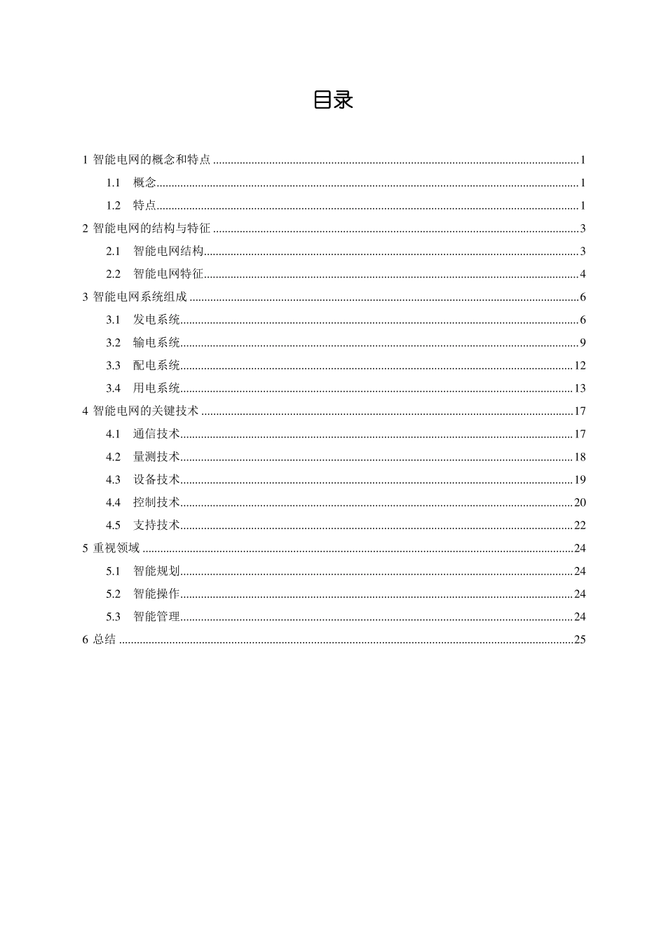 智能电网全方位介绍_第2页