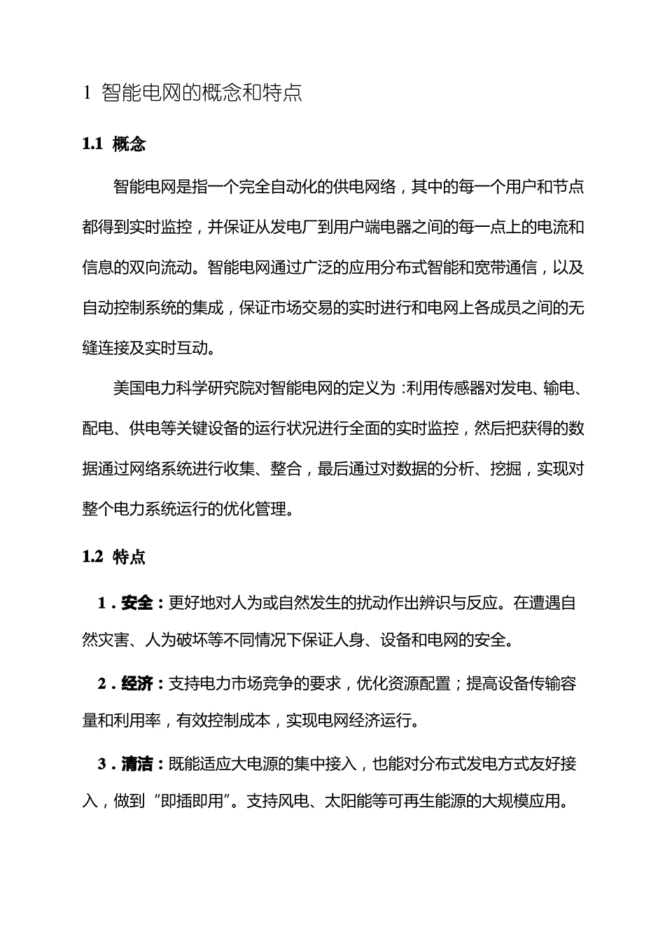 智能电网全方位介绍_第3页