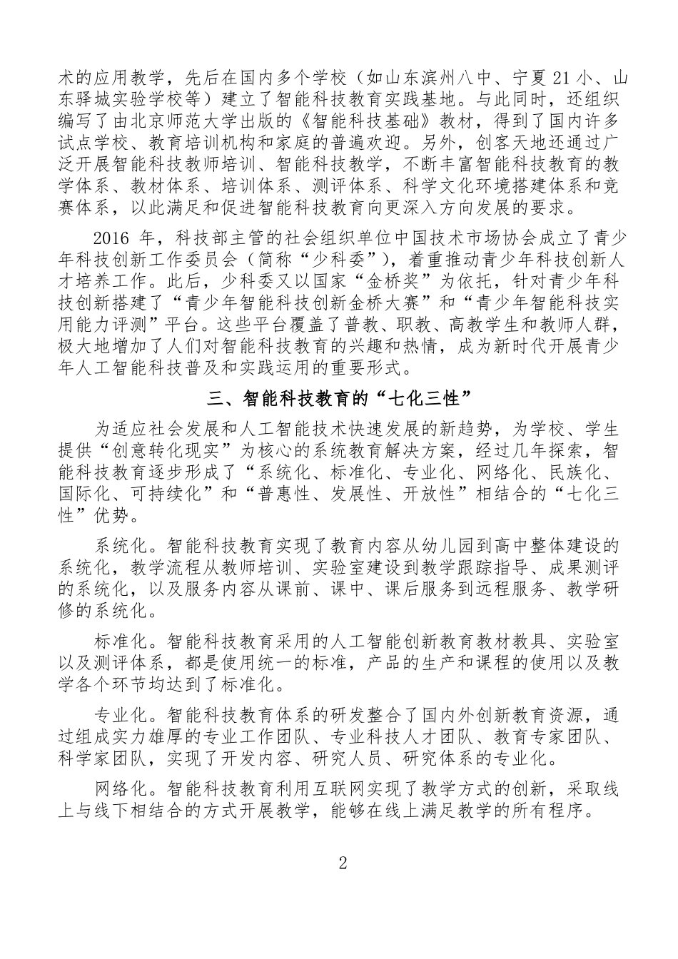 智能科技教育_第2页