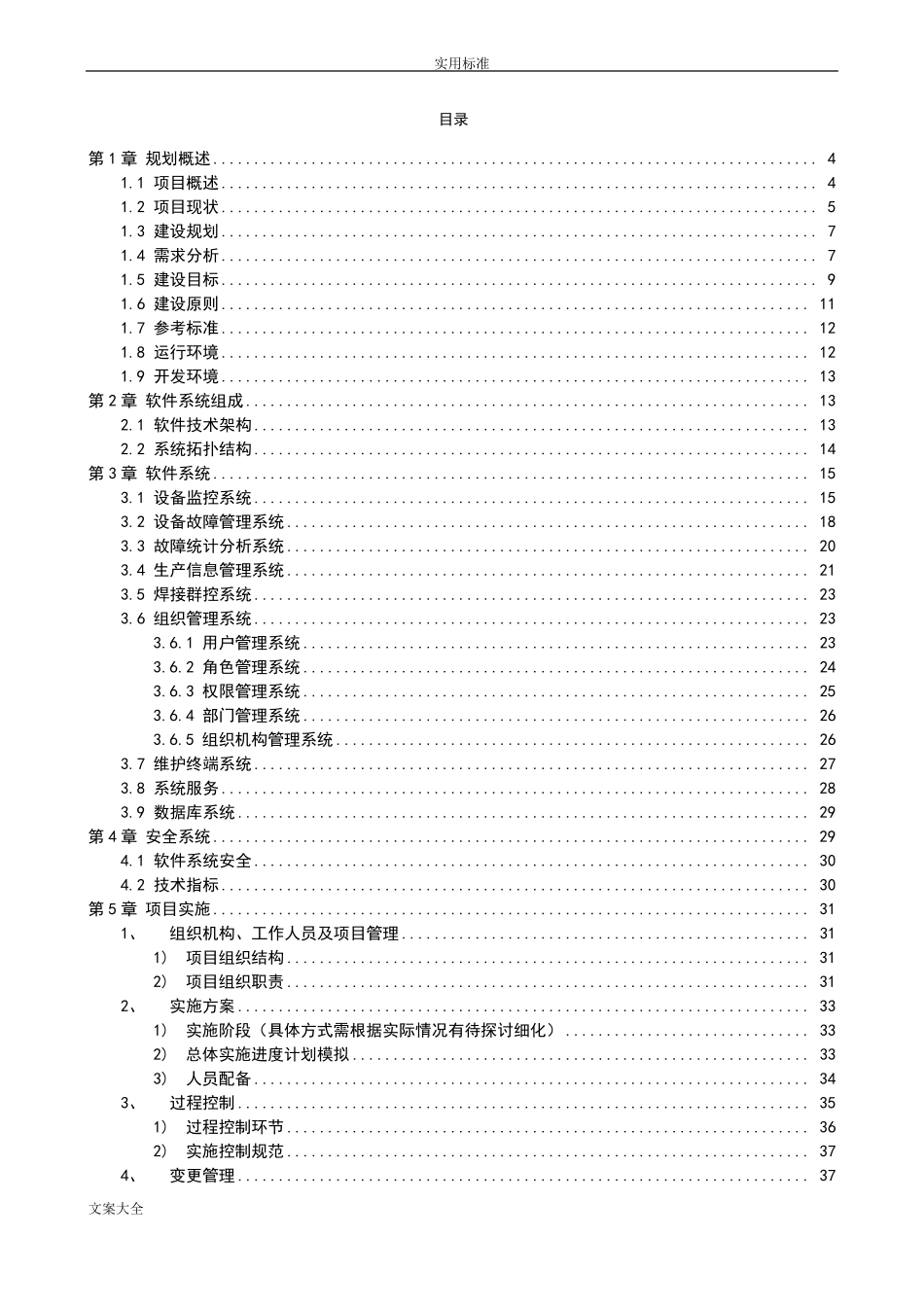 智能设备自动化控制系统建设方案设计_第2页