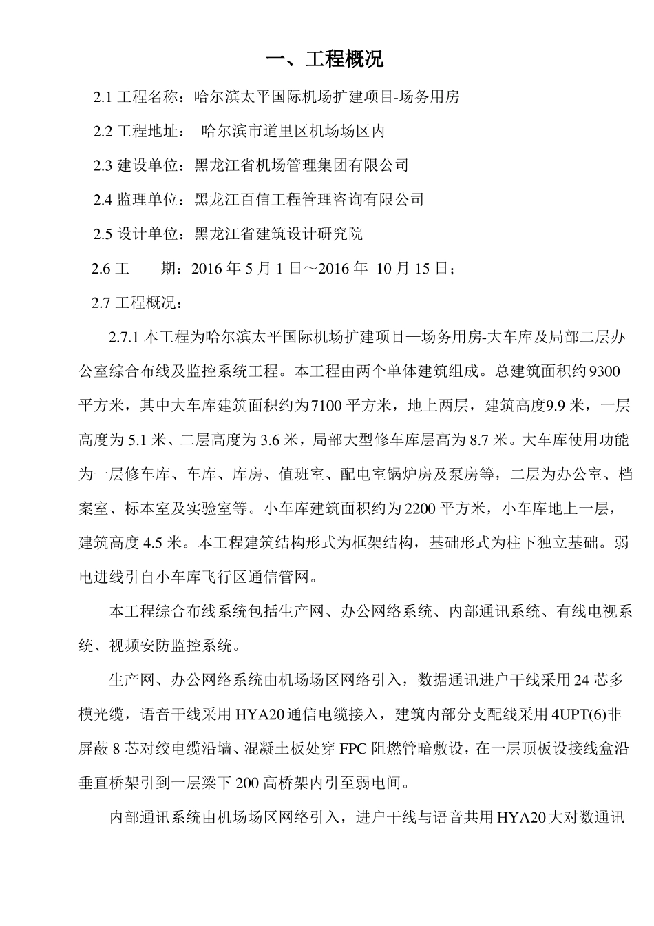 智能综合布线施工组织设计_第3页