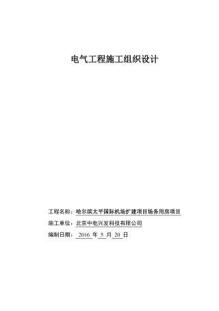 智能综合布线施工组织设计