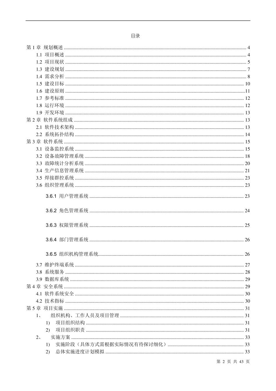 智能设备自动化控制系统建设方案_第2页