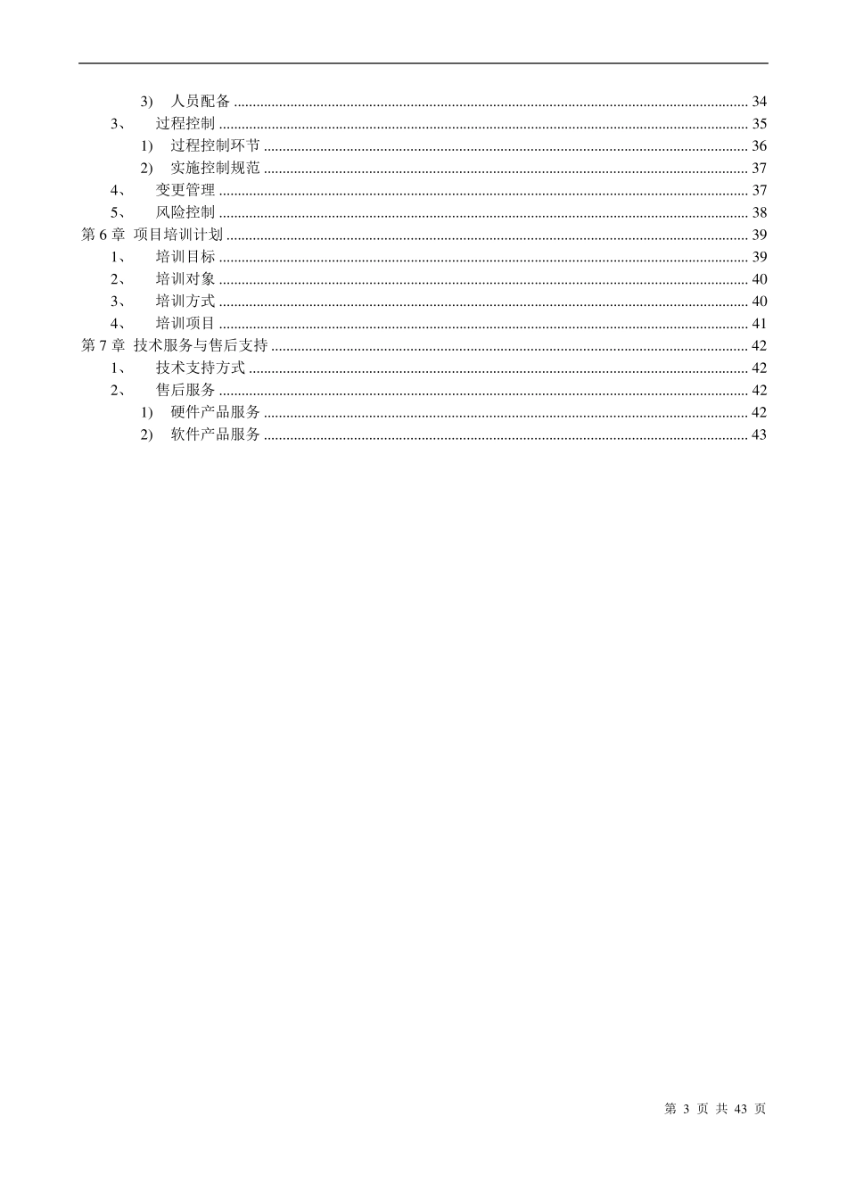 智能设备自动化控制系统建设方案_第3页