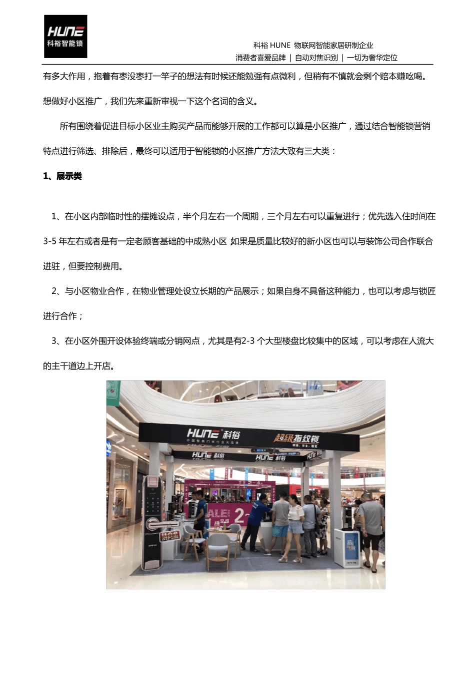 智能锁如何有效推广科裕智能门锁营销的方案_第2页