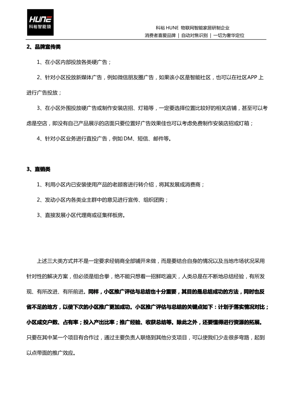 智能锁如何有效推广科裕智能门锁营销的方案_第3页
