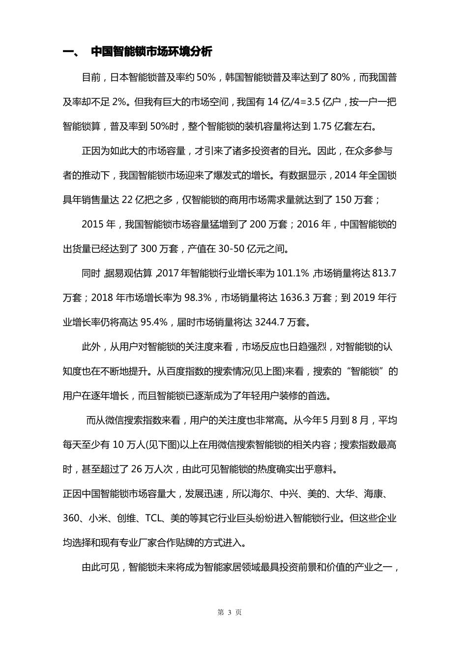 智能门锁项目运营方案20180326_第3页