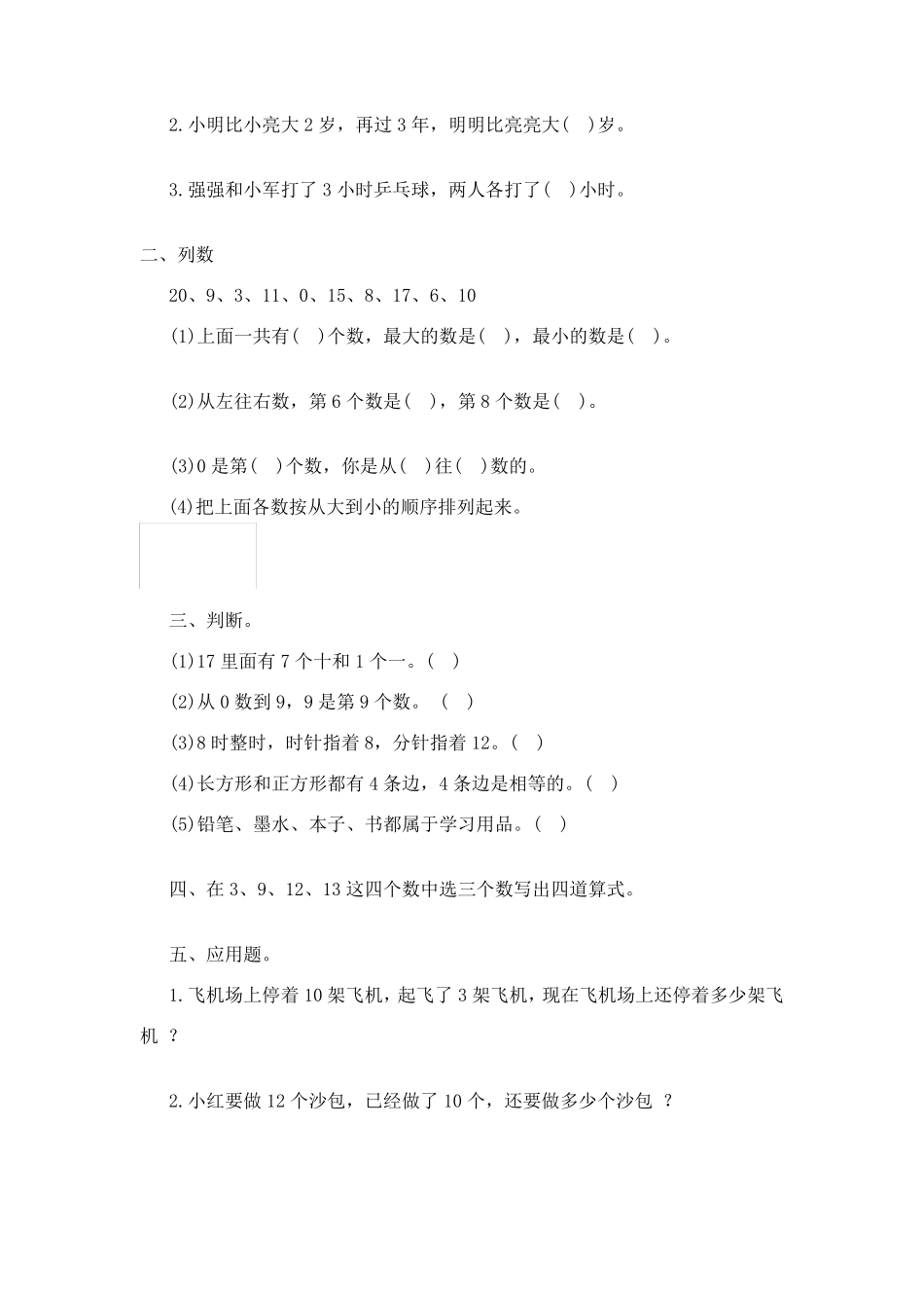 暑假一年级思维训练可打印_第3页