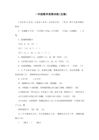 暑假一年级思维训练可打印