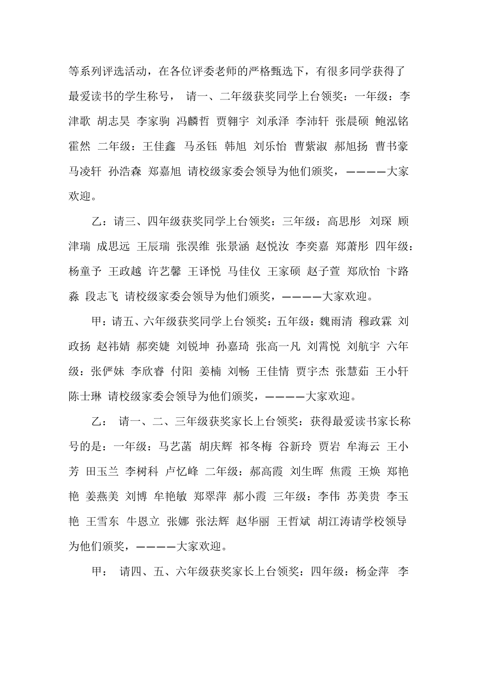 暑假散学典礼主持词_第3页